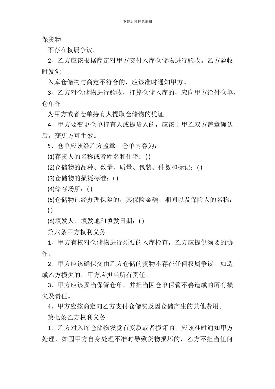 仓储合同通用版本范本_第3页