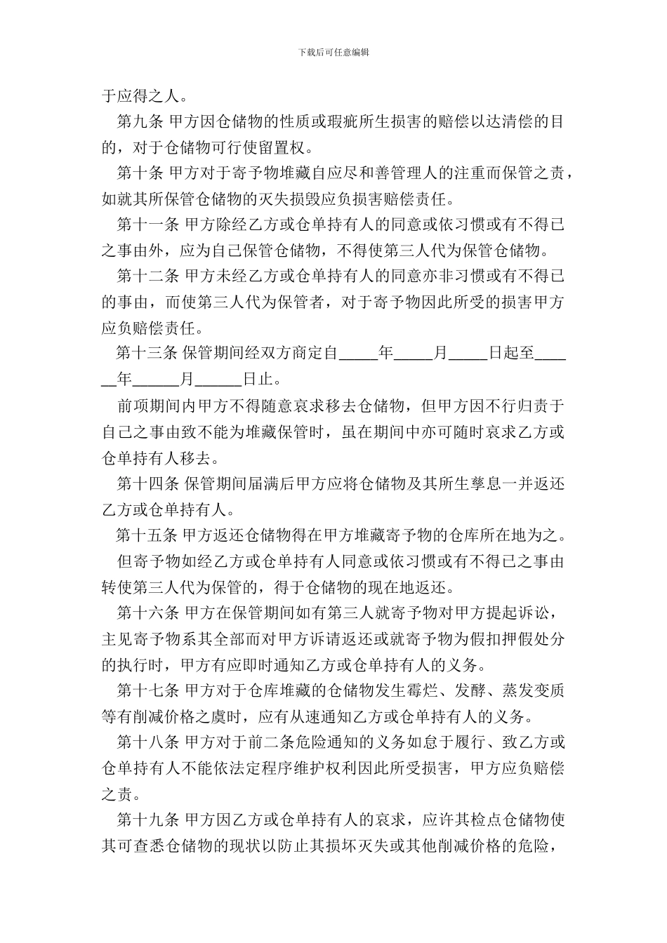 仓储合同通用版本_第3页