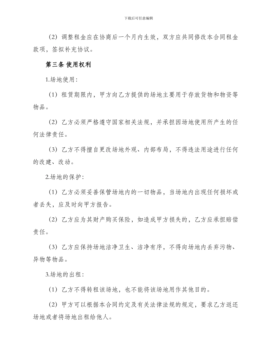 仓储场地租赁合同_第2页
