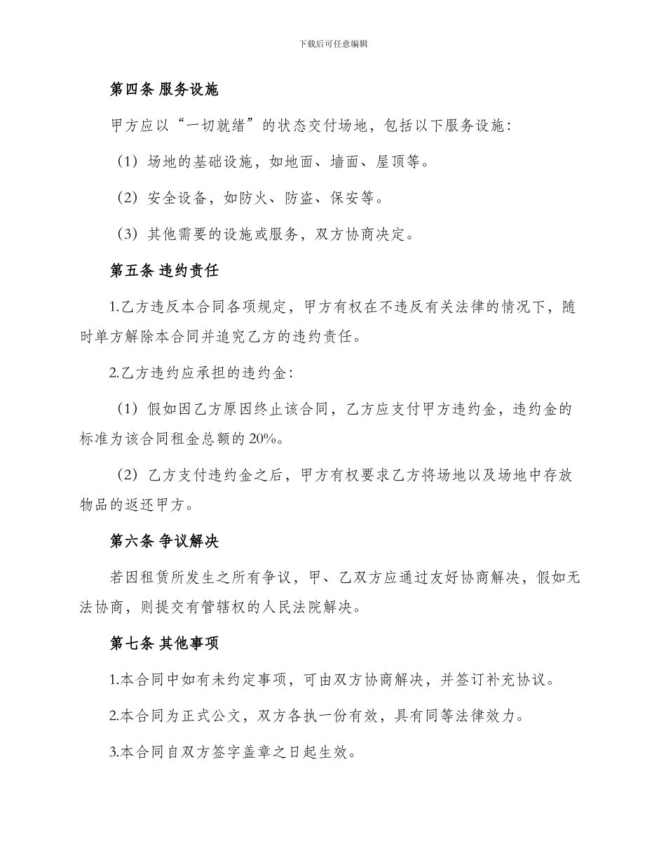 仓储场地租赁合同_第3页