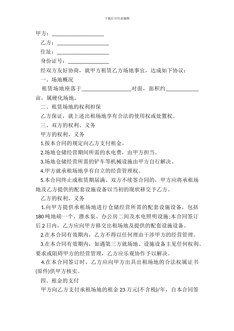 仓储场地租赁合同书模板_第2页