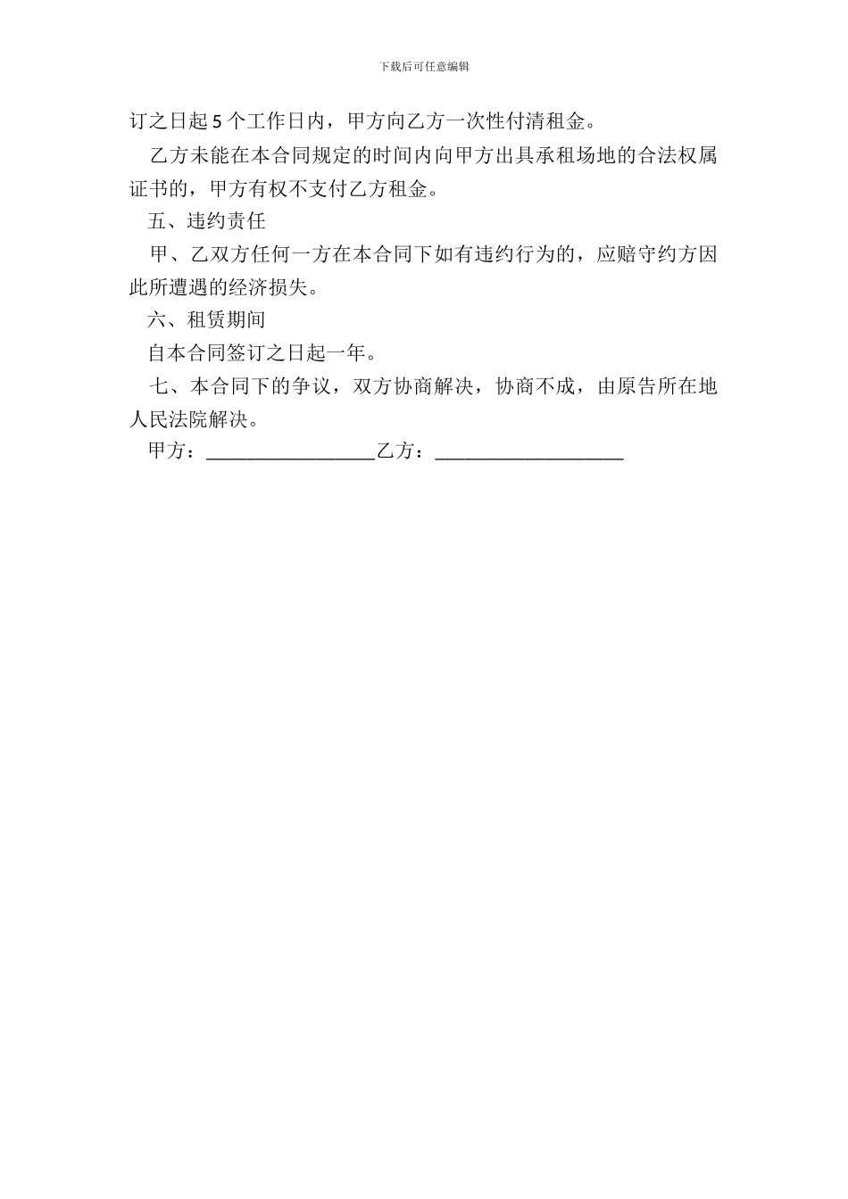 仓储场地租赁合同书模板_第3页