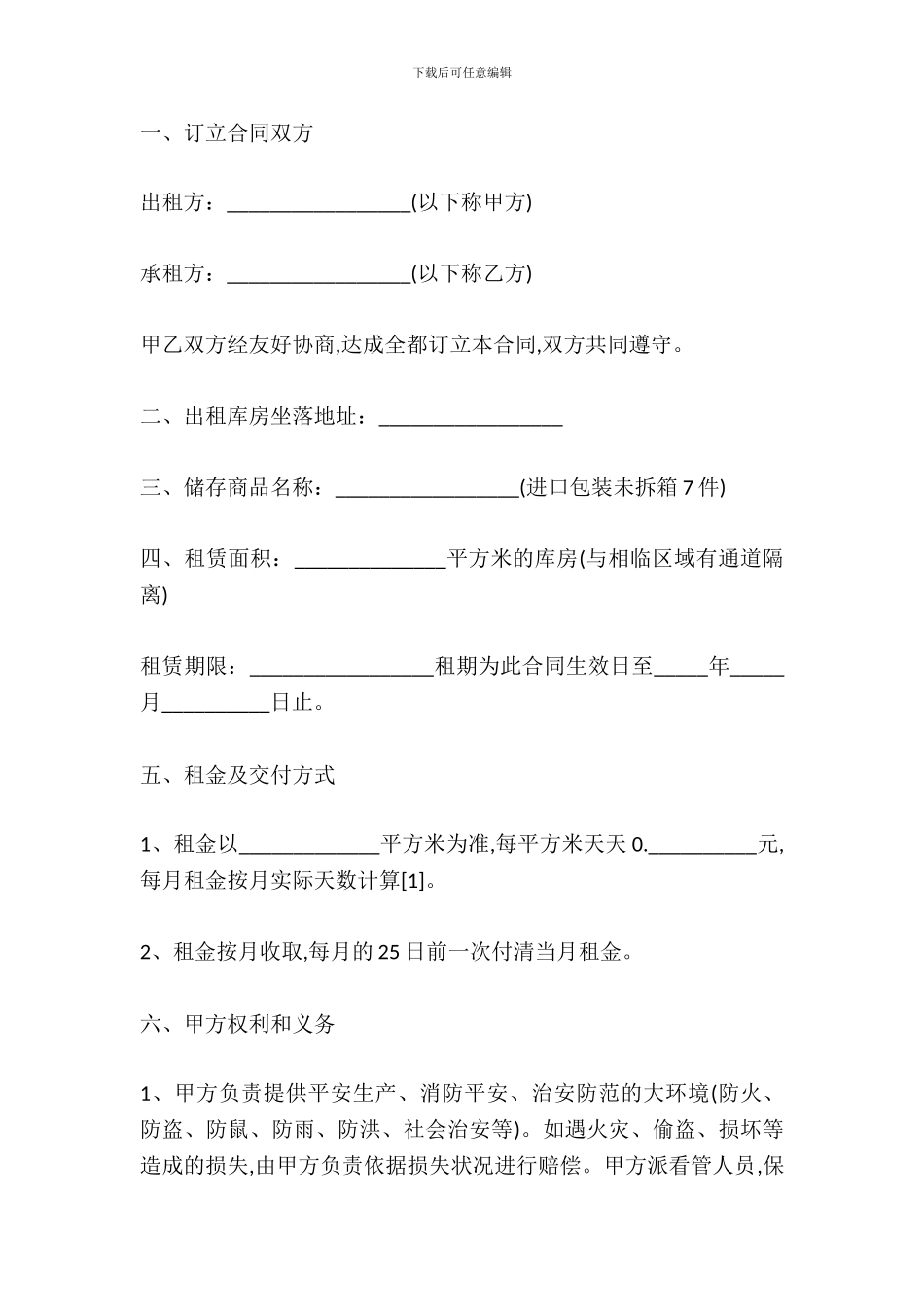 仓储库房租赁合同范本_第2页