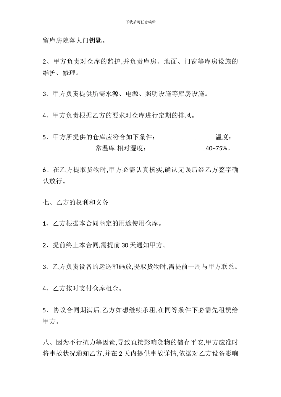 仓储库房租赁合同范本_第3页