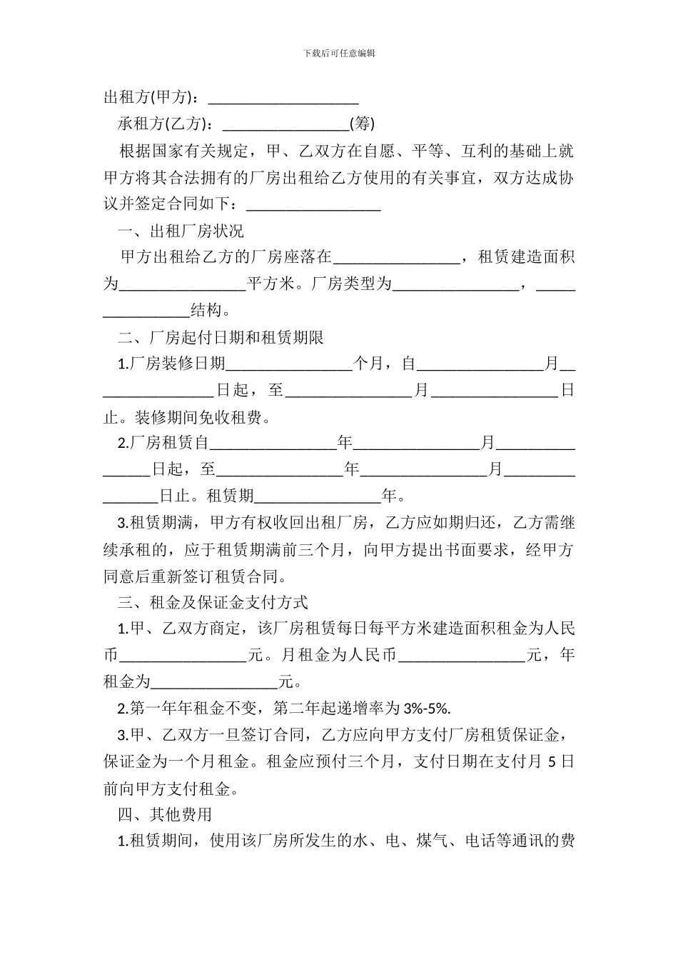 仓储场地租赁合同范文_第2页