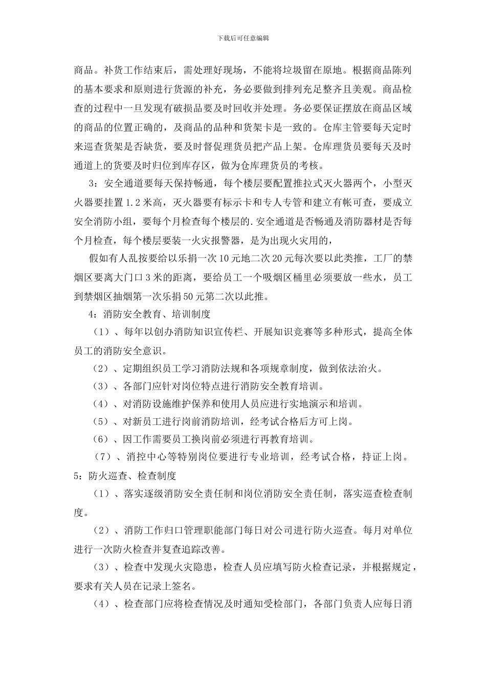 仓储安全整改报告_第2页