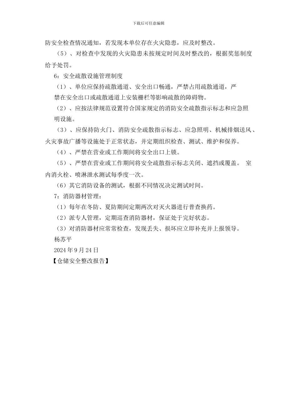 仓储安全整改报告_第3页