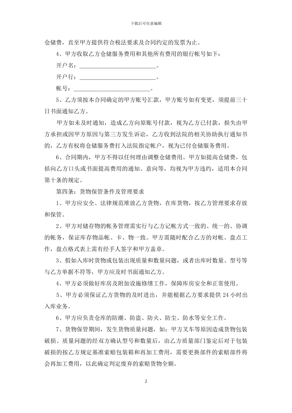仓储服务合同6篇_第2页