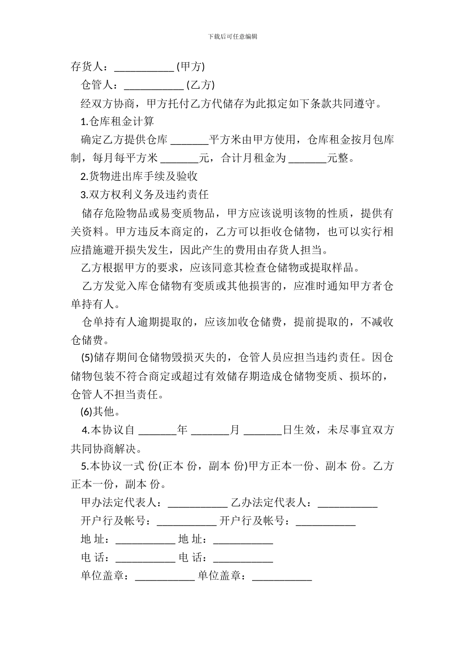 仓储合同经典范文_第2页