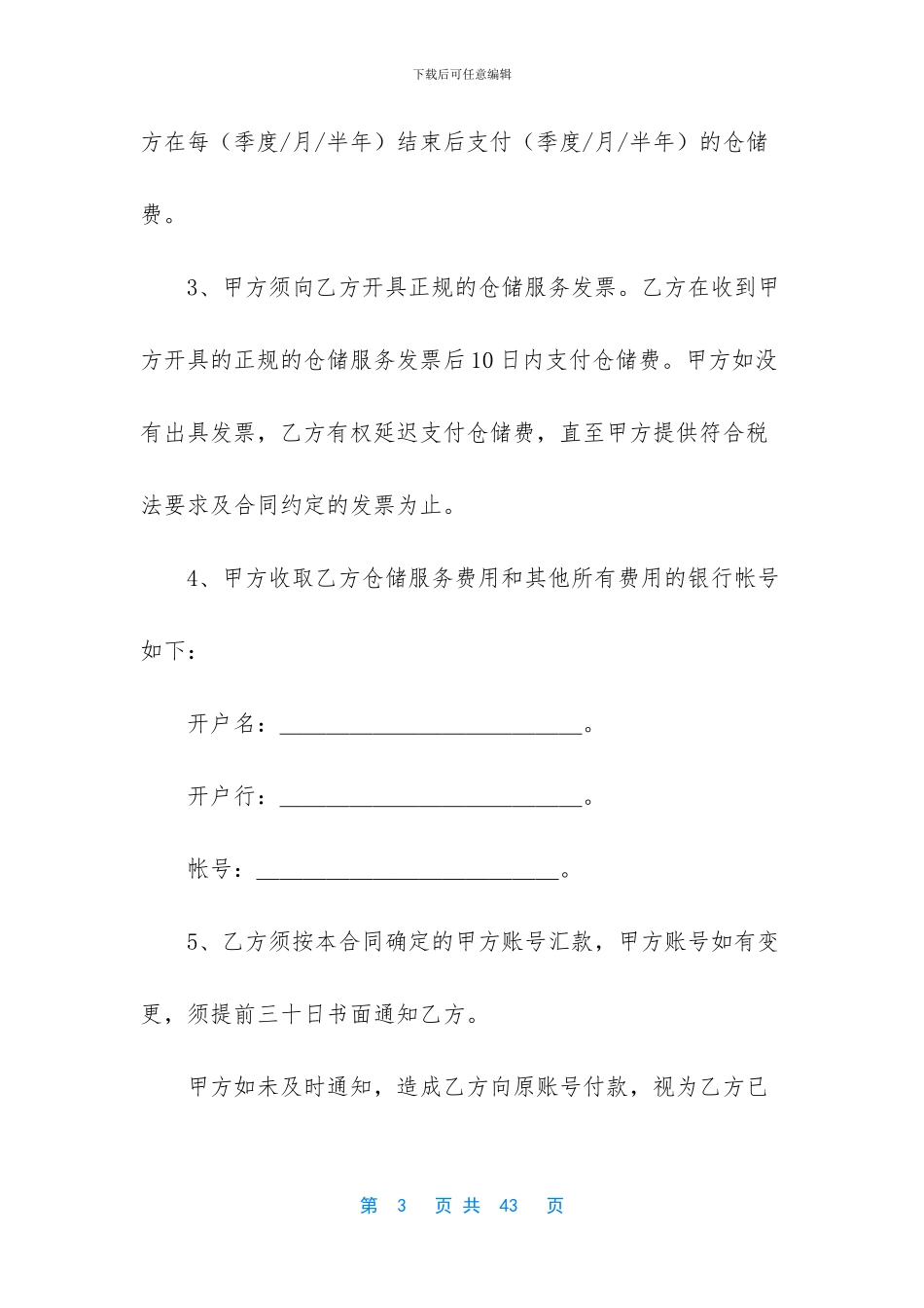 仓储服务合同汇编7篇_第3页