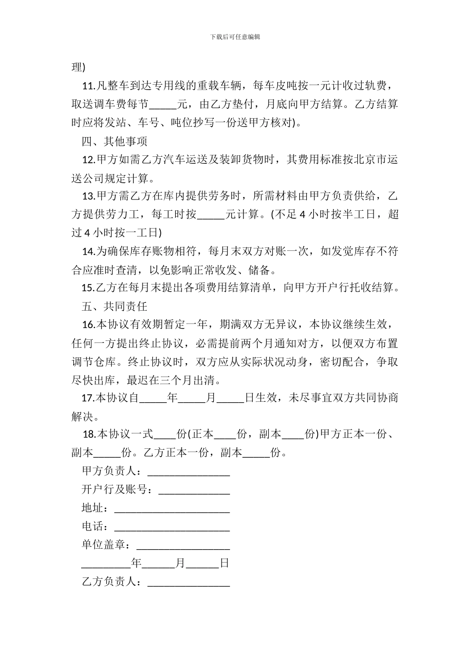 仓储合同经典范文-1_第3页