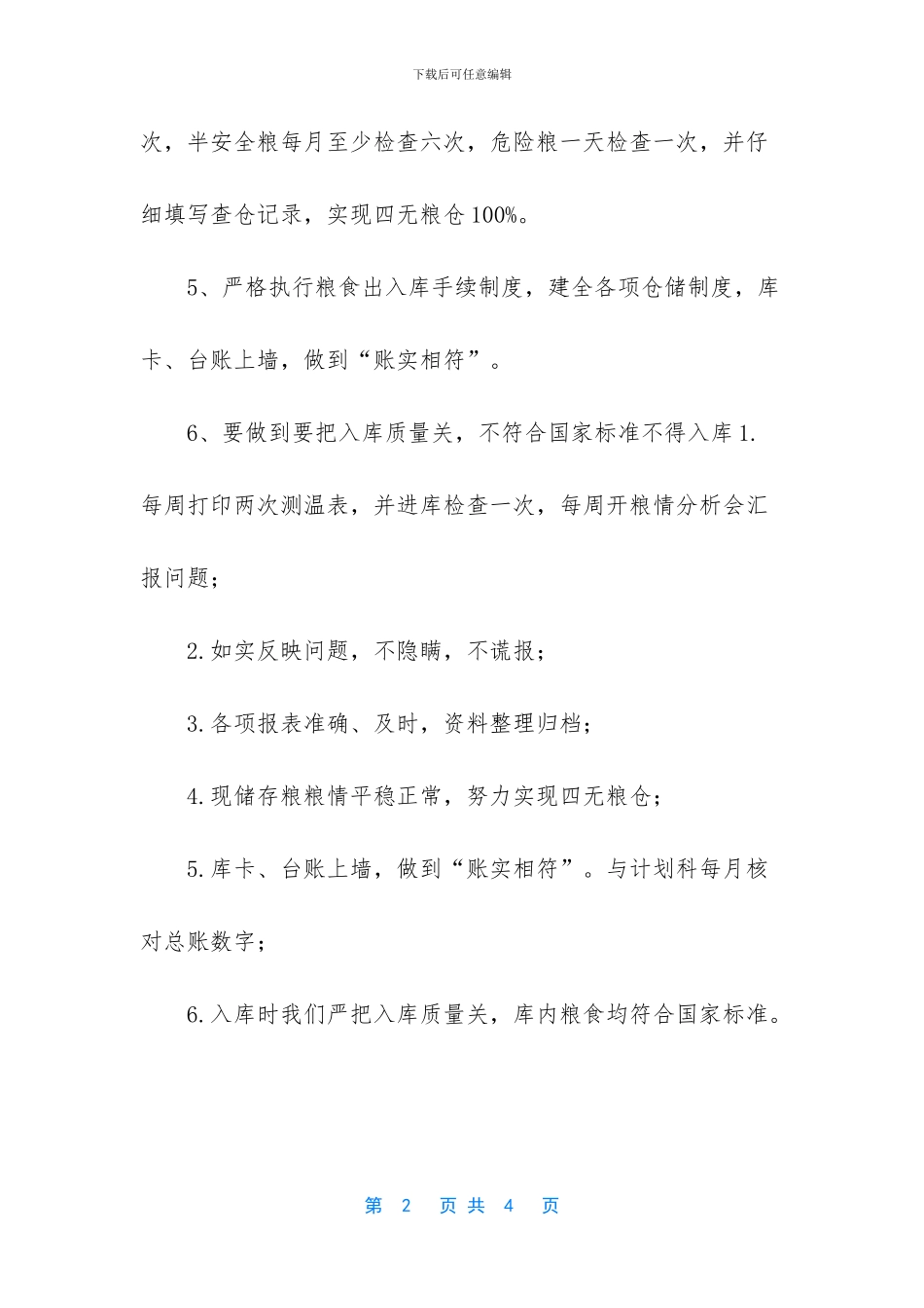 仓储科2024年度考核任务完成情况_第2页