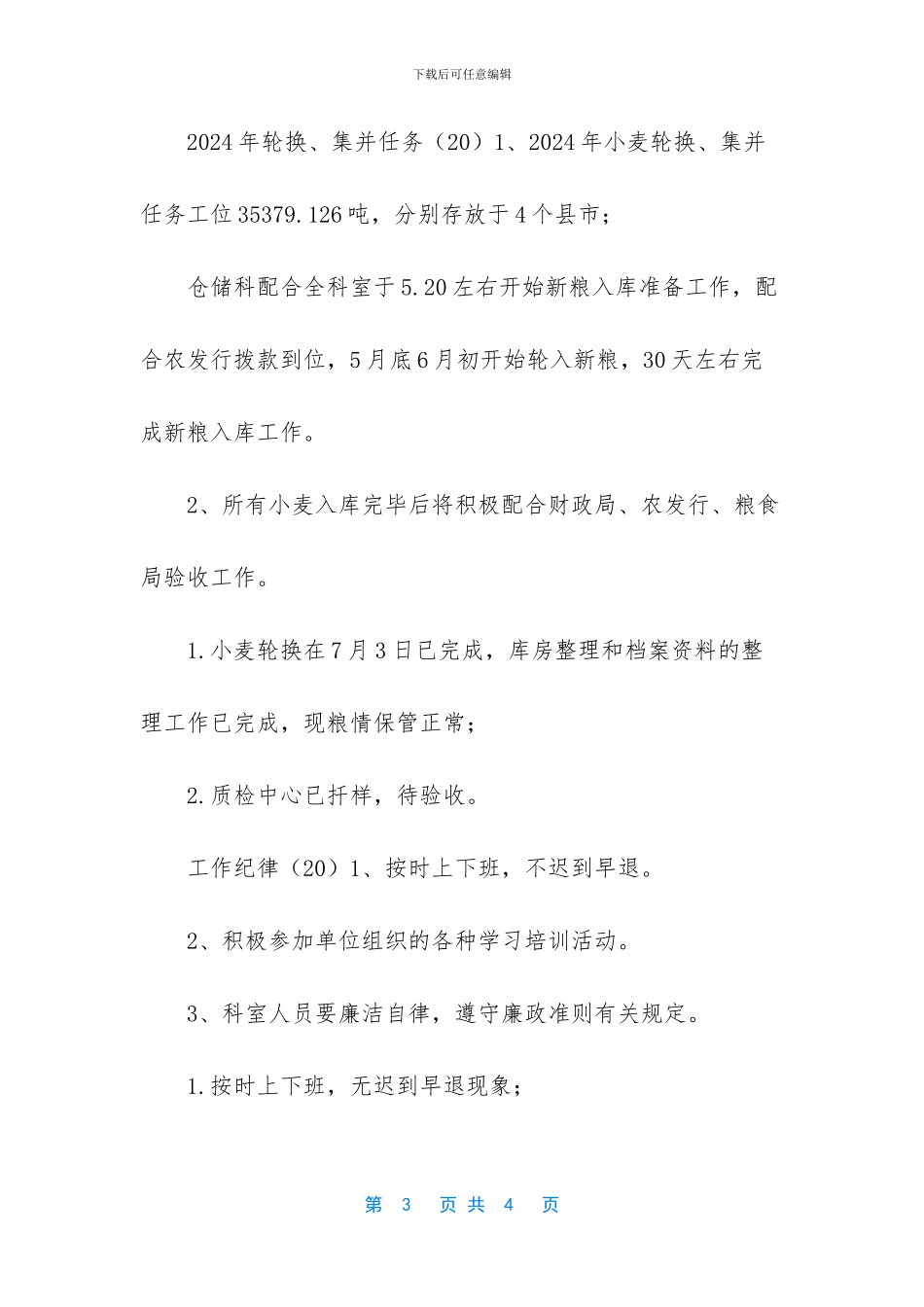 仓储科2024年度考核任务完成情况_第3页