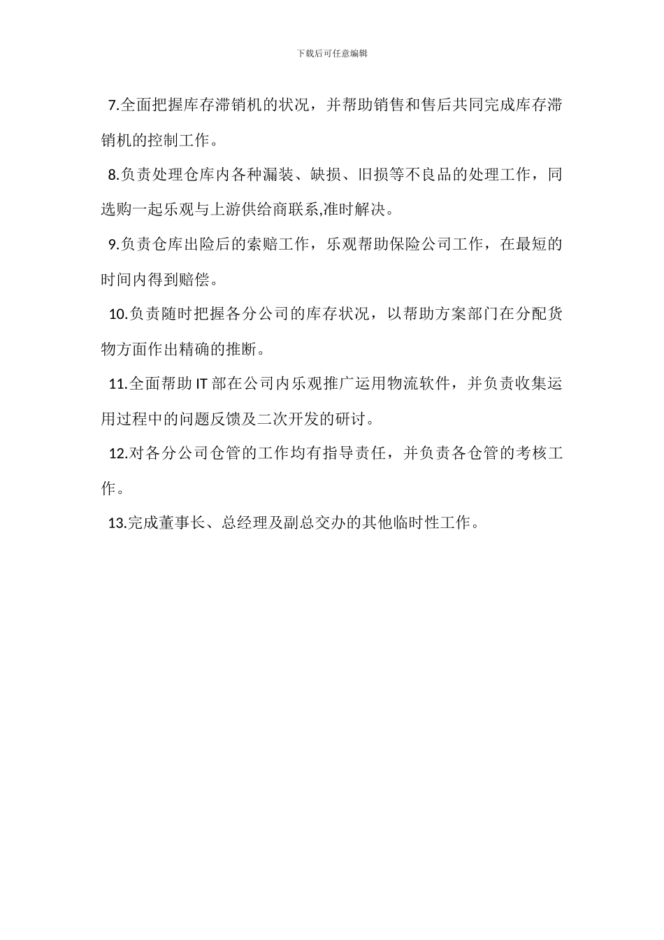 仓储科安全岗位职责_第3页