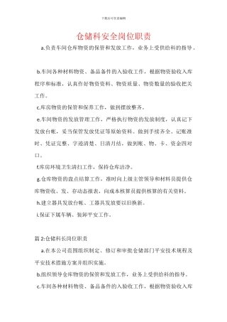 仓储科安全岗位职责