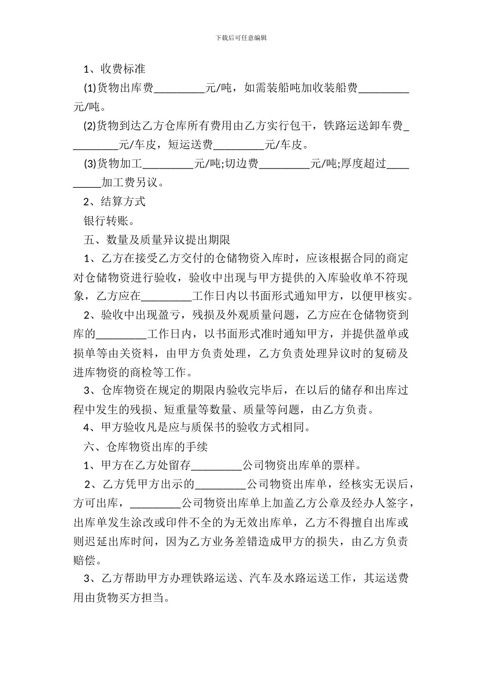 仓储物资合同通用版_第3页