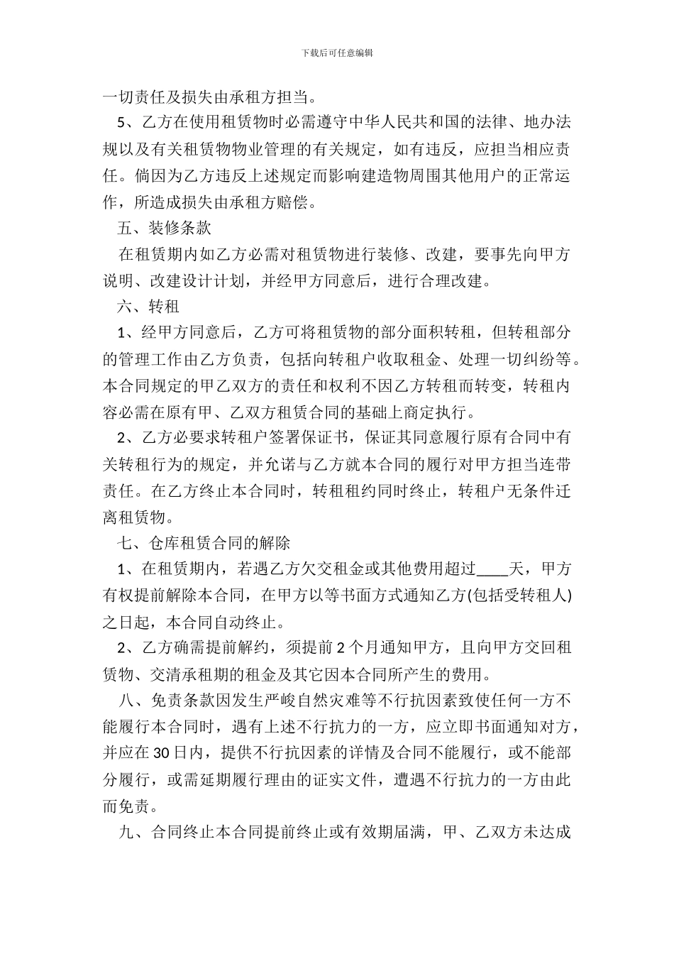 仓储租赁合同范本_第3页