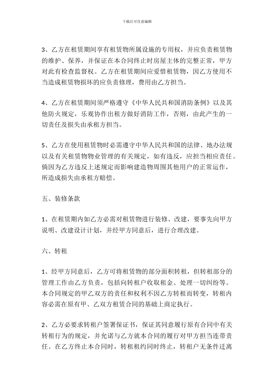 仓储租赁合同实用模板_第3页