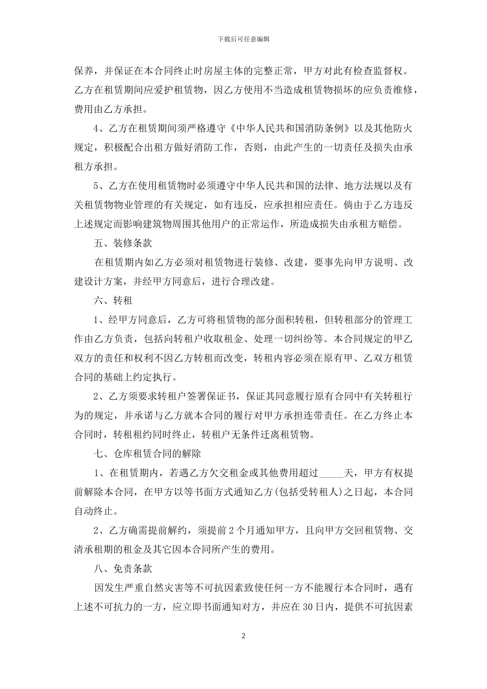 仓储租赁合同范本_第2页