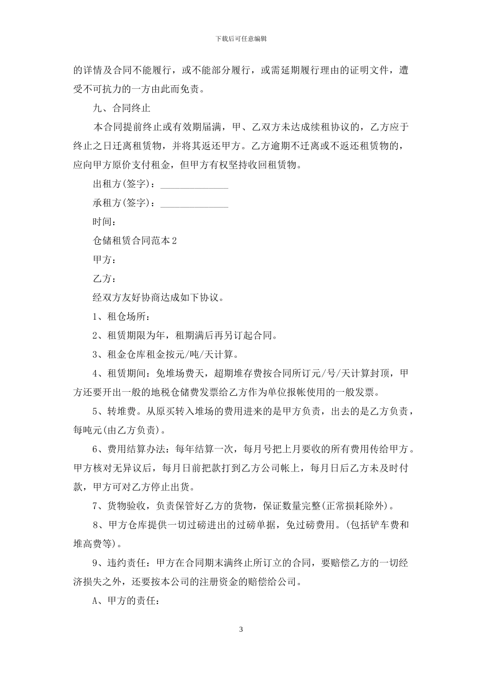 仓储租赁合同范本_第3页