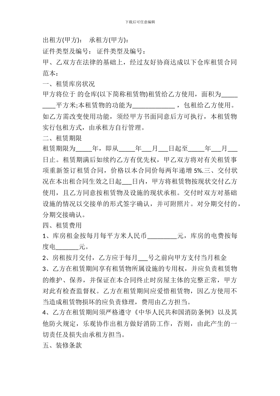 仓储租赁合同范文_第2页