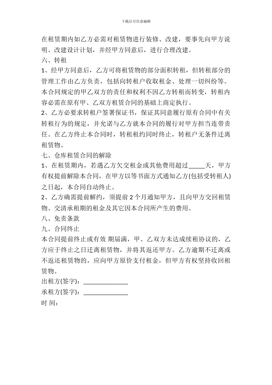 仓储租赁合同范文_第3页