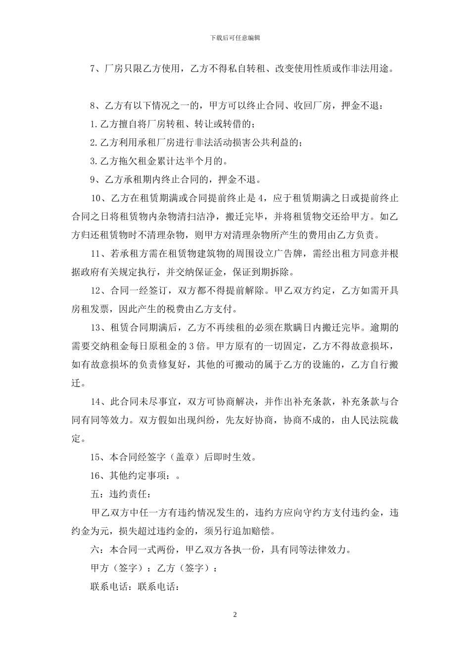 仓储租赁合同集锦8篇_第2页