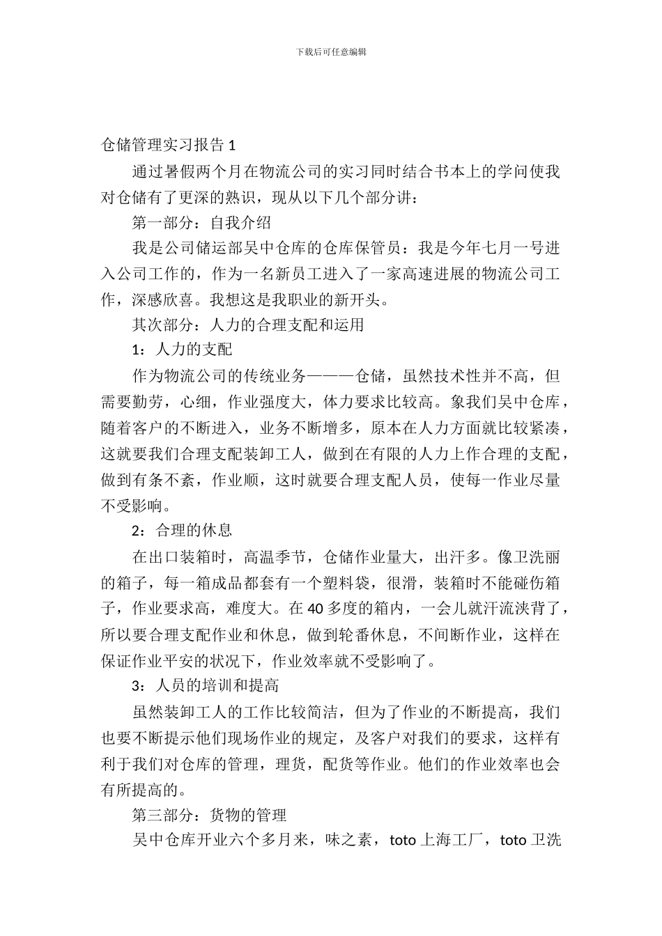 仓储管理实习报告_第2页