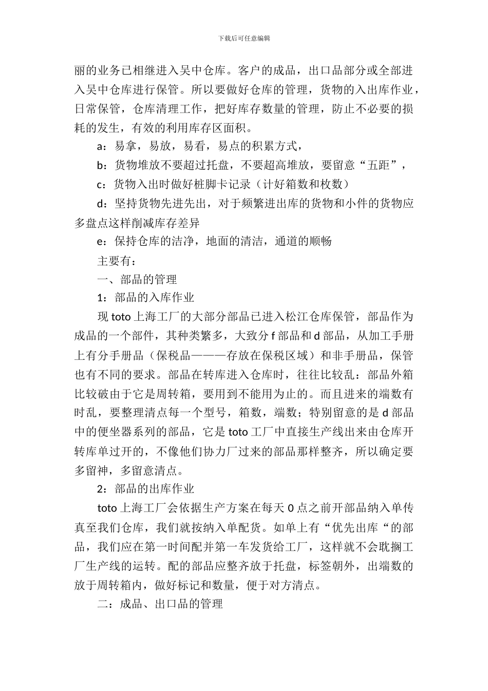 仓储管理实习报告_第3页
