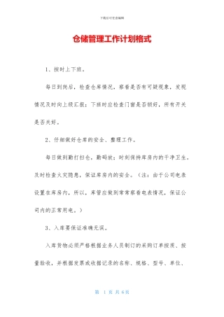 仓储管理工作计划格式