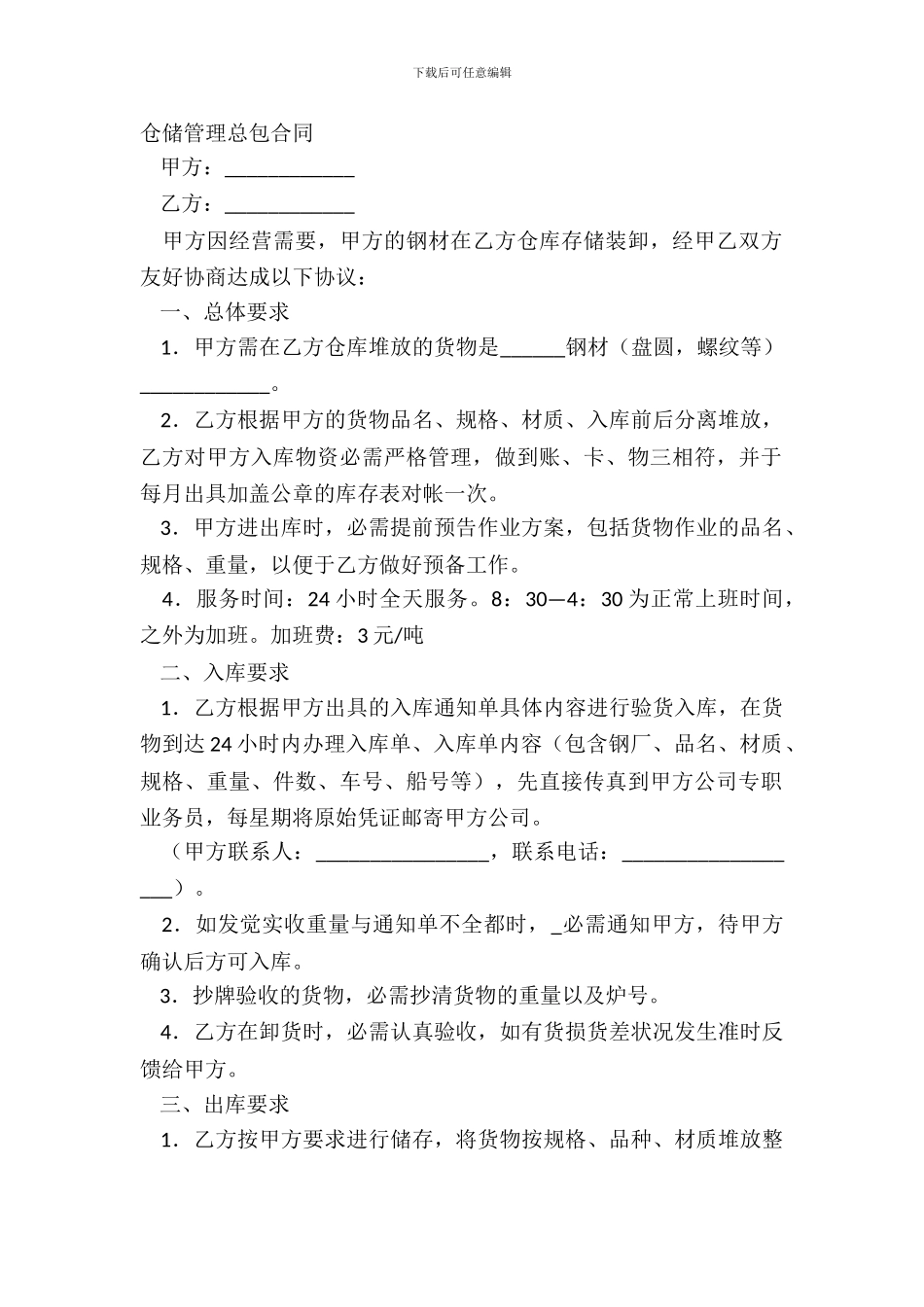 仓储管理总包合同_第2页