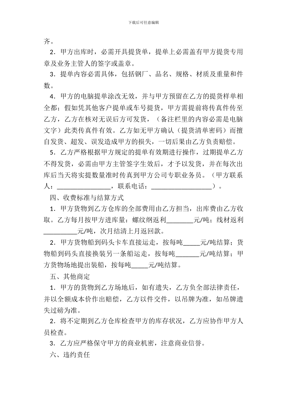 仓储管理总包合同_第3页