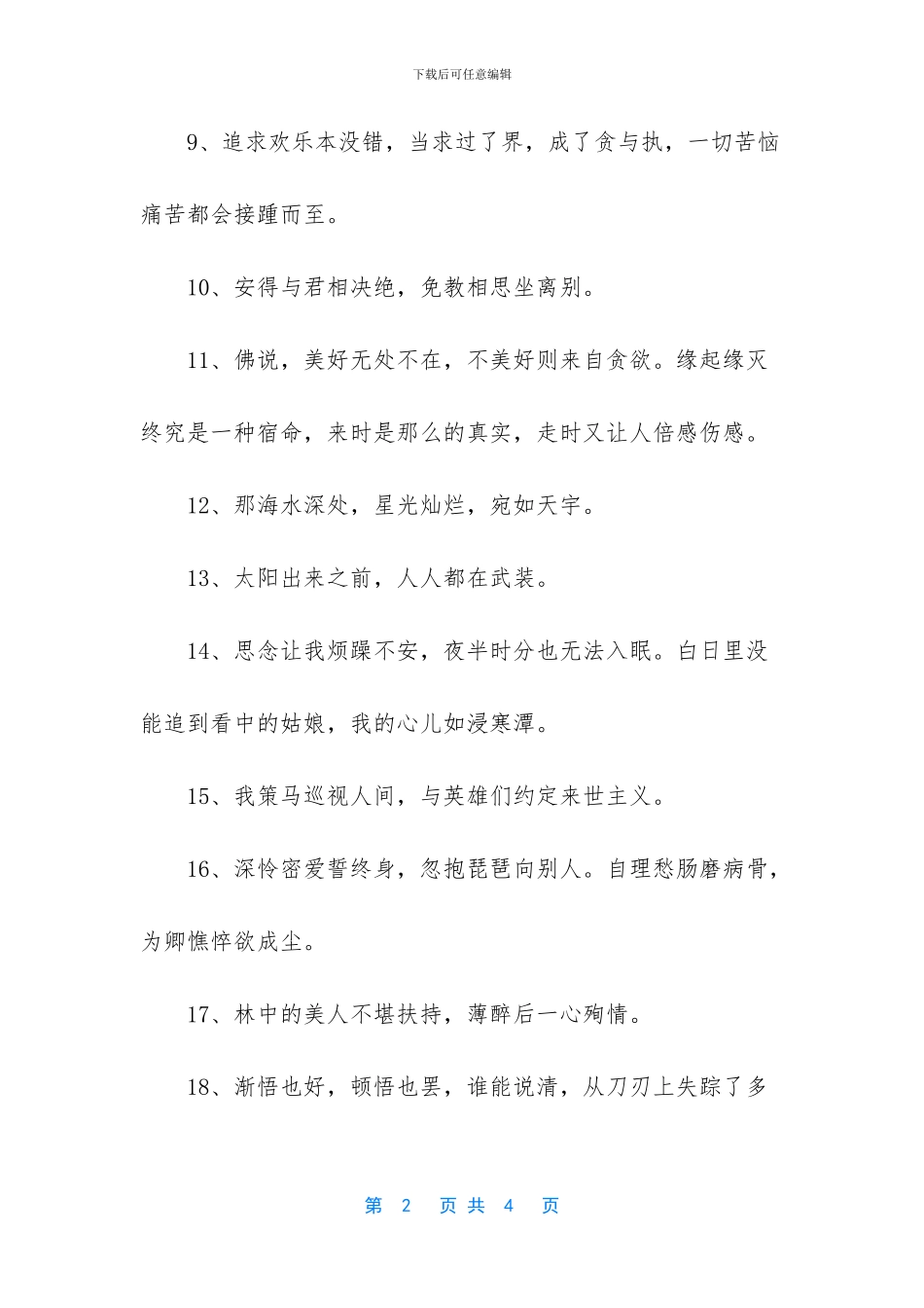 仓央嘉措的经典句子_第2页