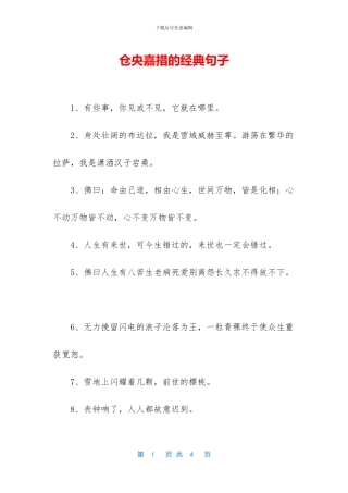 仓央嘉措的经典句子