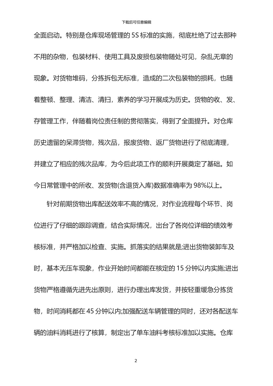 仓库2024个人年度工作总结_第2页