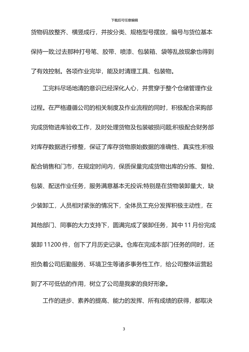 仓库2024个人年度工作总结_第3页