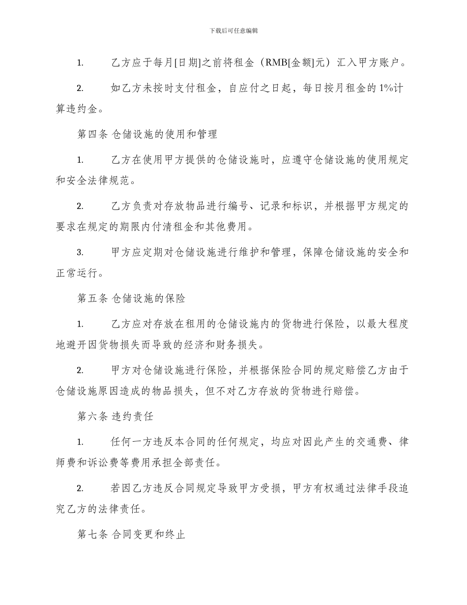 仓储设施租赁合同_第2页