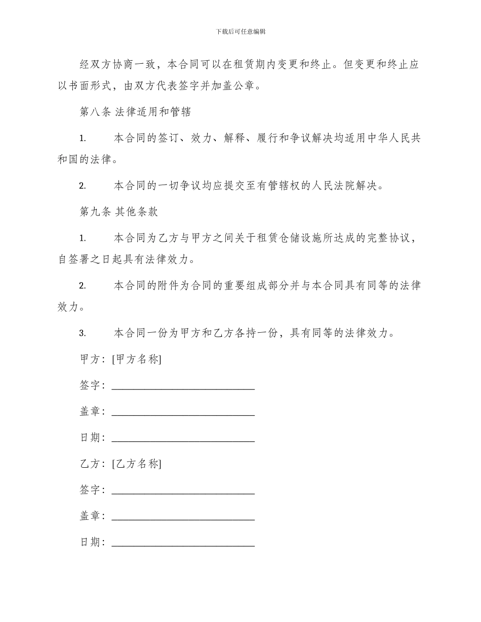 仓储设施租赁合同_第3页