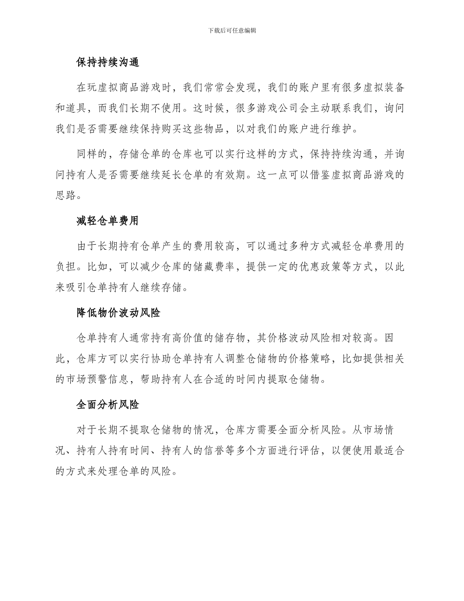 仓单持有人不提取仓储物时如何处理_第2页
