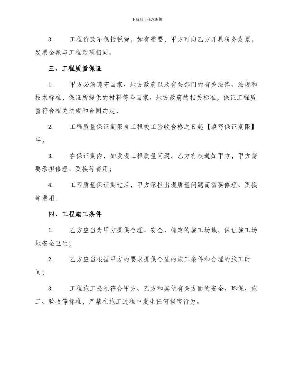 仓库PIR夹芯保温板安装工程合同_第2页