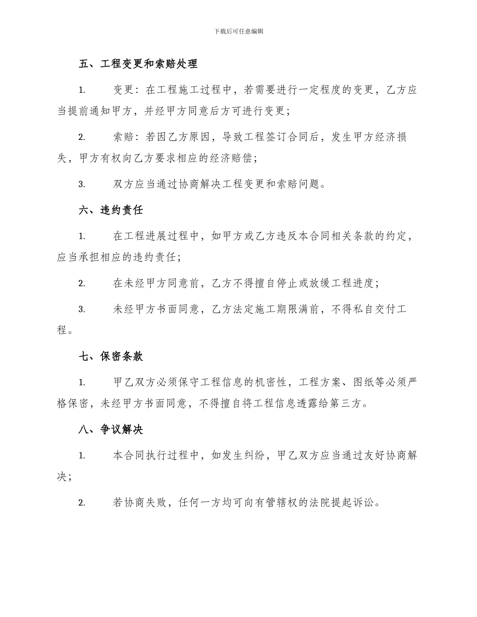 仓库PIR夹芯保温板安装工程合同_第3页