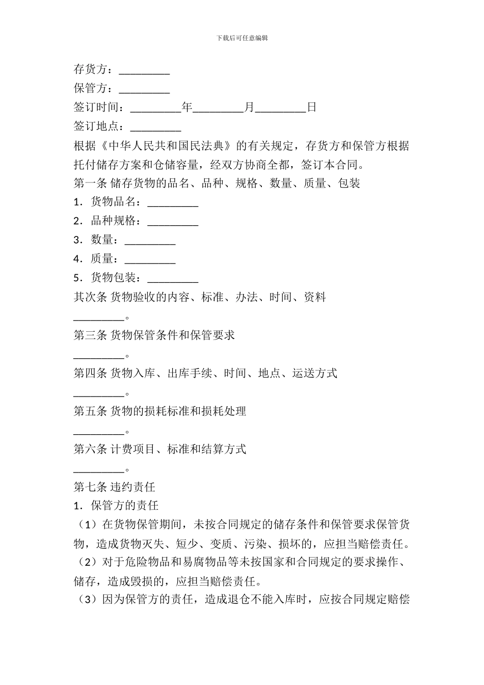 仓储租赁合同专业版_第2页