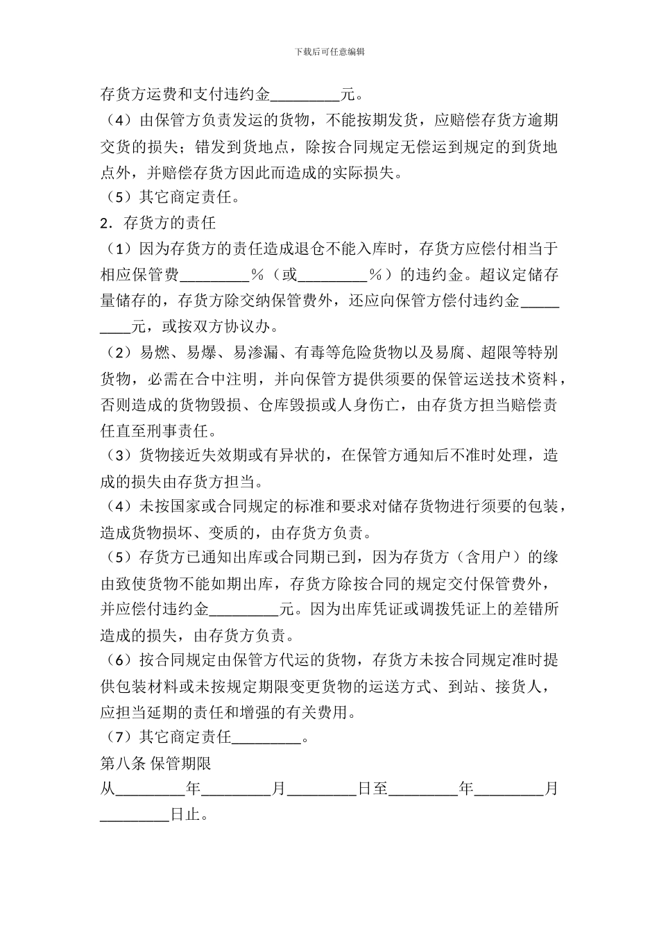 仓储租赁合同专业版_第3页