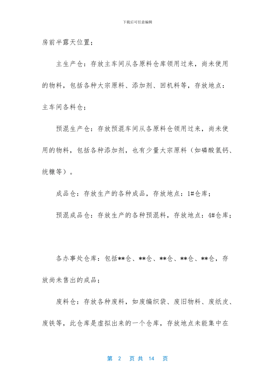 仓库业务指导书_第2页