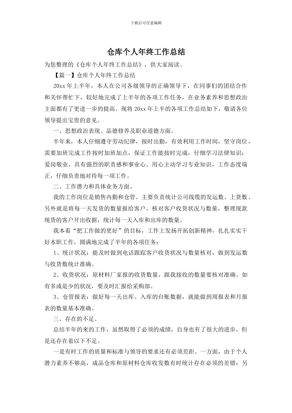 仓库个人年终工作总结_第1页