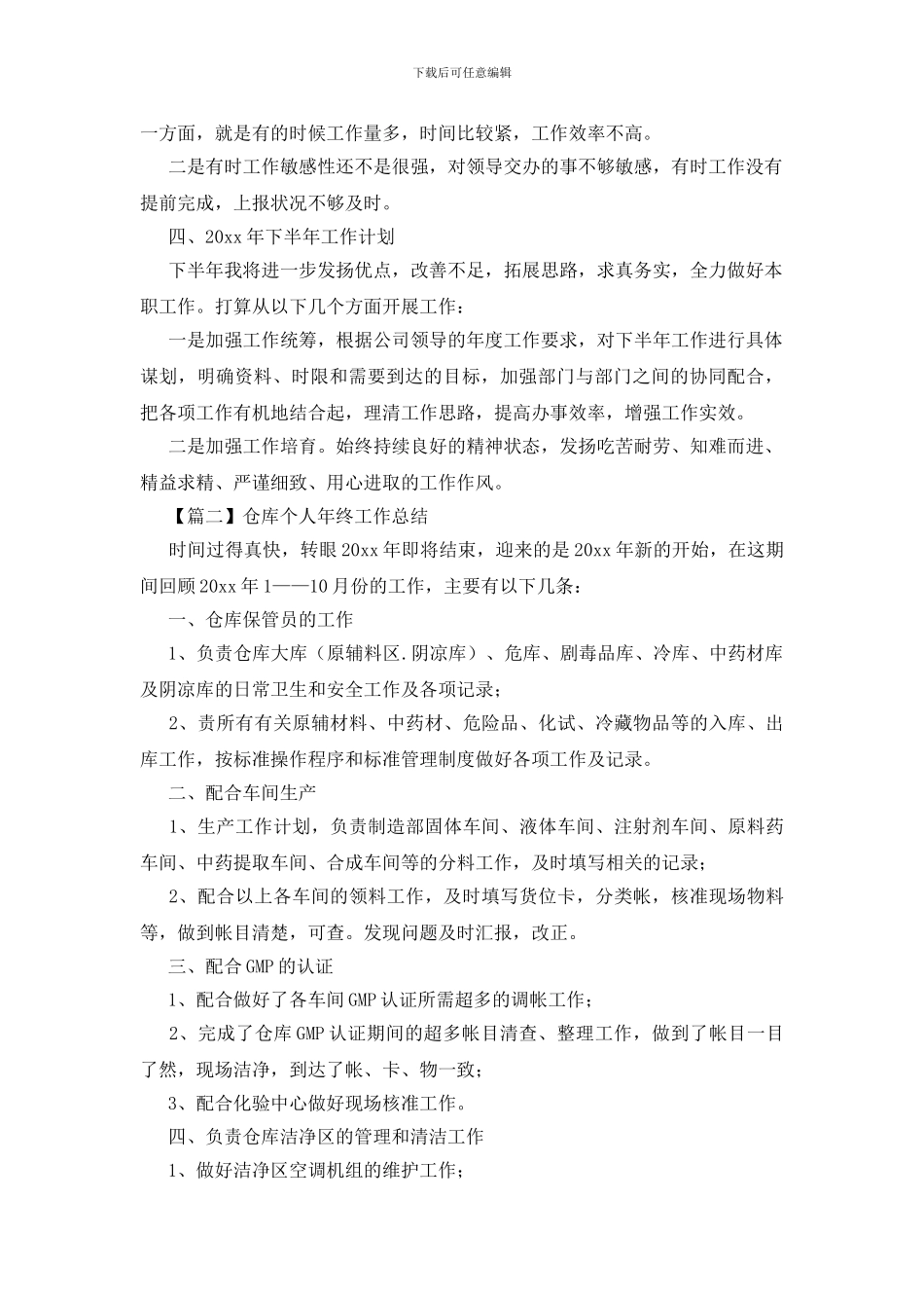 仓库个人年终工作总结_第2页