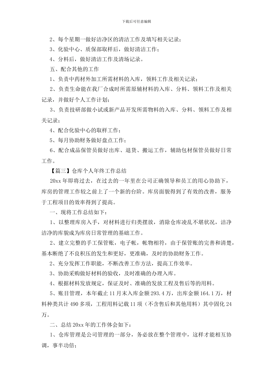 仓库个人年终工作总结_第3页