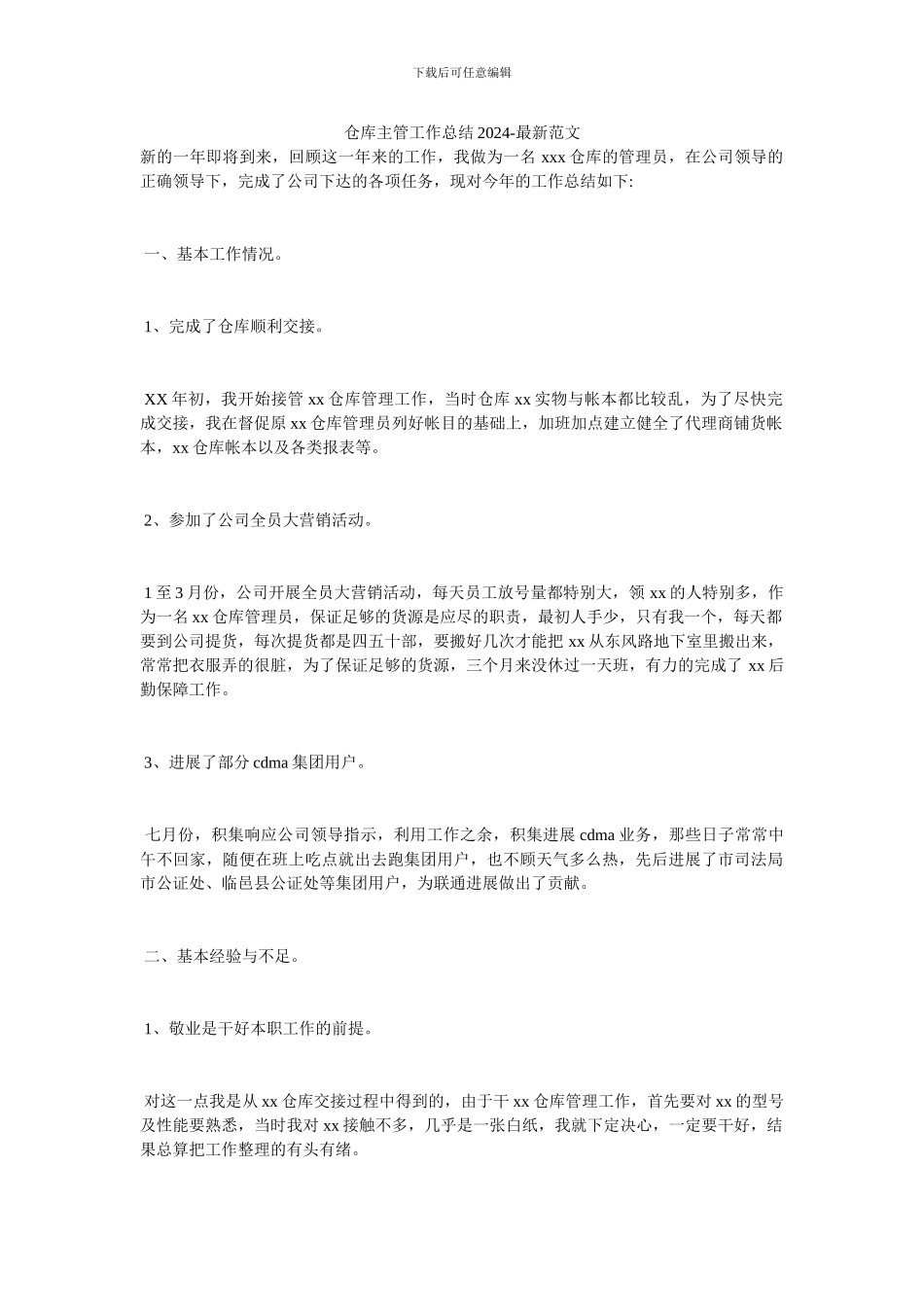 仓库主管工作总结2024_第1页