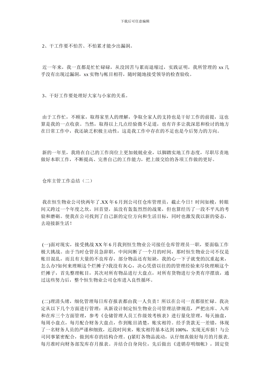 仓库主管工作总结2024_第2页