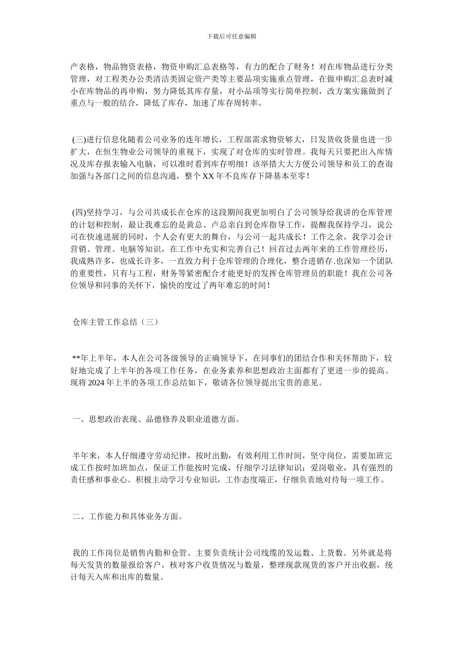 仓库主管工作总结2024_第3页